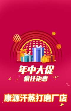 洗浴汗蒸抢购单品抢购年中大促活动配图海报