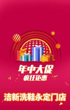 洗衣洗鞋抢购满血版年中大促活动配图海报