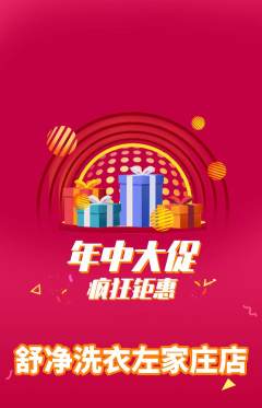 洗衣洗鞋抢购多单品抢购年中大促活动配图海报