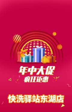 洗衣洗鞋抢购套组抢购年中大促活动配图海报
