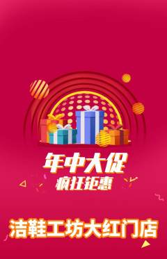 洗衣洗鞋抢购自选套组抢购年中大促活动配图海报