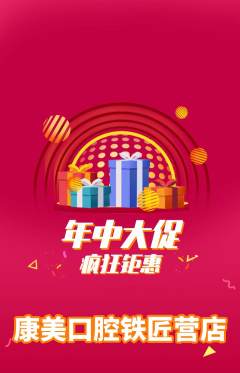 牙科口腔抢购多单品抢购年中大促活动配图海报