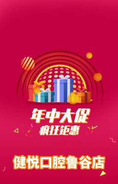 牙科口腔抢购套组抢购年中大促活动配图海报