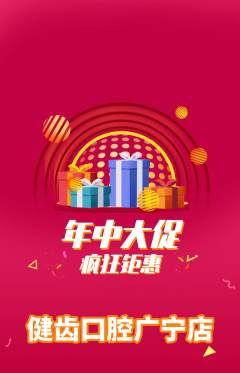 牙科口腔抢购单品抢购年中大促活动配图海报