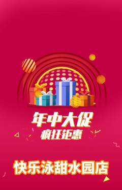 游泳馆抢购多单品抢购年中大促活动配图海报
