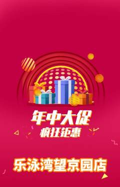 游泳馆抢购单品抢购年中大促活动配图海报