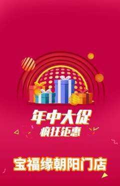 珠宝黄金抢购多单品抢购年中大促活动配图海报