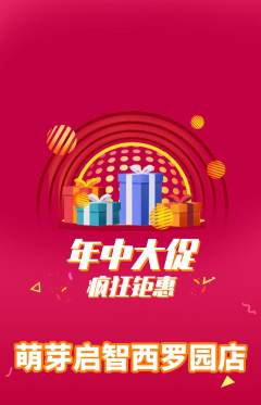 早教抢购满血版年中大促活动配图海报