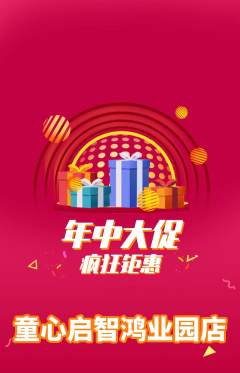 早教抢购多单品抢购年中大促活动配图海报