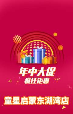早教抢购单品抢购年中大促活动配图海报