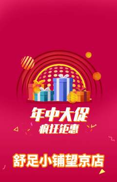 足浴抢购满血版年中大促活动配图海报