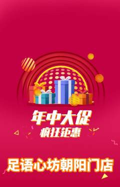 足浴抢购自选套组抢购年中大促活动配图海报