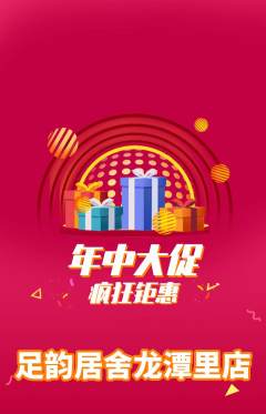 足浴抢购单品抢购年中大促活动配图海报