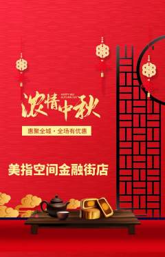 美甲抢购套组抢购中秋节活动配图海报