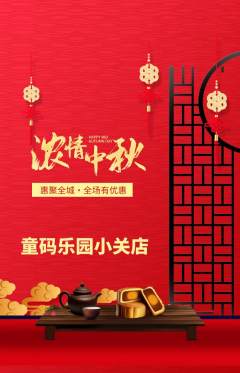 少儿编程抢购满血版中秋节活动配图海报