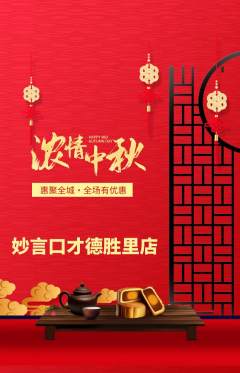 少儿口才抢购满血版中秋节活动配图海报
