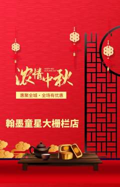 少儿书法抢购自选套组抢购中秋节活动配图海报