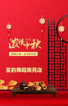 少儿舞蹈抢购套组抢购中秋节活动配图海报