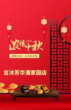少儿主持抢购套组抢购中秋节活动配图海报