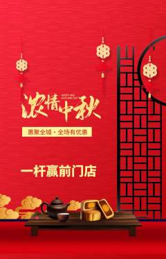 台球馆抢购满血版中秋节活动配图海报