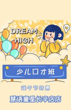 少儿口才抢购自选套组抢购端午节活动配图海报