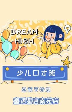 少儿口才抢购单品抢购圣诞节活动配图海报