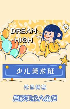 少儿美术抢购套组抢购元旦活动配图海报