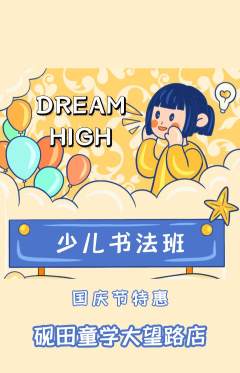 少儿书法抢购单品抢购国庆节活动配图海报