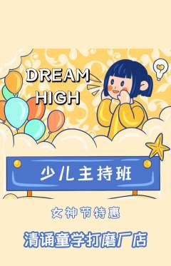少儿主持抢购满血版女神节活动配图海报