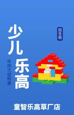 少儿乐高抢购满血版年终大促活动配图海报