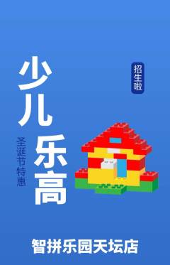 少儿乐高抢购套组抢购圣诞节活动配图海报