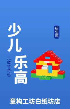 少儿乐高抢购自选套组抢购儿童节活动配图海报