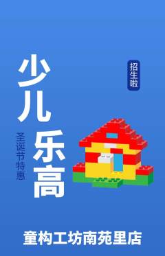 少儿乐高抢购单品抢购圣诞节活动配图海报
