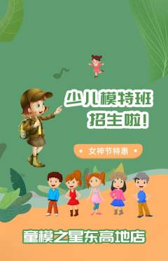 少儿模特抢购满血版女神节活动配图海报
