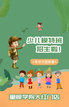少儿模特抢购满血版年中大促活动配图海报