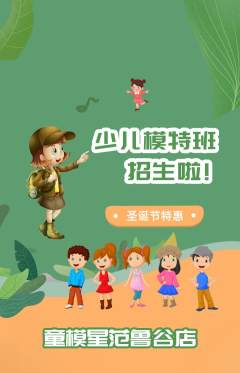 少儿模特抢购满血版圣诞节活动配图海报