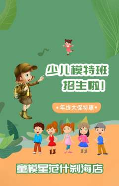 少儿模特抢购多单品抢购年终大促活动配图海报