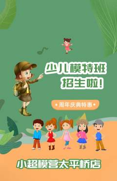 少儿模特抢购多单品抢购周年庆典活动配图海报