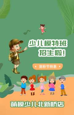 少儿模特抢购套组抢购宠粉节活动配图海报