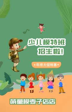 少儿模特抢购套组抢购年终大促活动配图海报