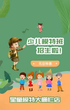 少儿模特抢购套组抢购元旦活动配图海报