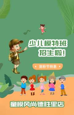 少儿模特抢购自选套组抢购宠粉节活动配图海报