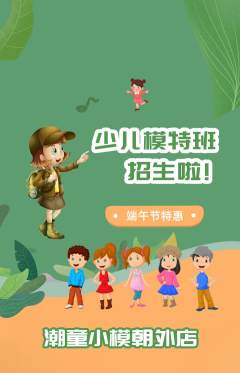 少儿模特抢购自选套组抢购端午节活动配图海报
