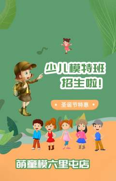 少儿模特抢购自选套组抢购圣诞节活动配图海报