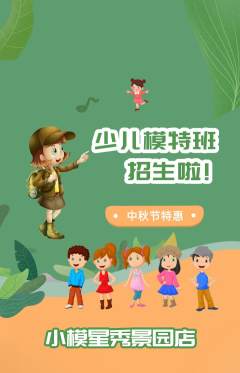 少儿模特抢购自选套组抢购中秋节活动配图海报