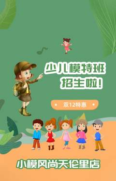少儿模特抢购单品抢购双12活动配图海报