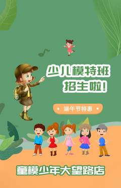 少儿模特抢购单品抢购端午节活动配图海报