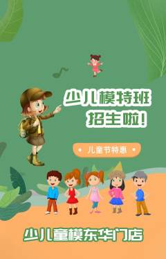少儿模特抢购单品抢购儿童节活动配图海报