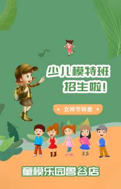 少儿模特抢购单品抢购女神节活动配图海报