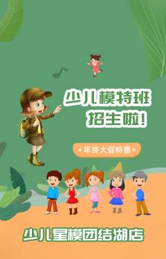 少儿模特抢购单品抢购年终大促活动配图海报